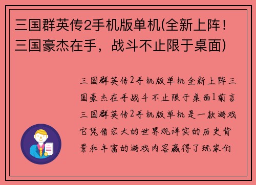 三国群英传2手机版单机(全新上阵！三国豪杰在手，战斗不止限于桌面)