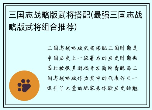 三国志战略版武将搭配(最强三国志战略版武将组合推荐)