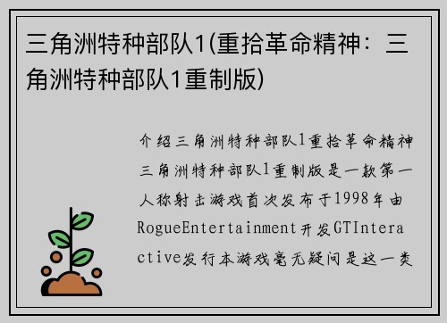 三角洲特种部队1(重拾革命精神：三角洲特种部队1重制版)
