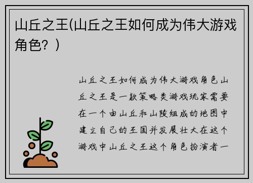 山丘之王(山丘之王如何成为伟大游戏角色？)