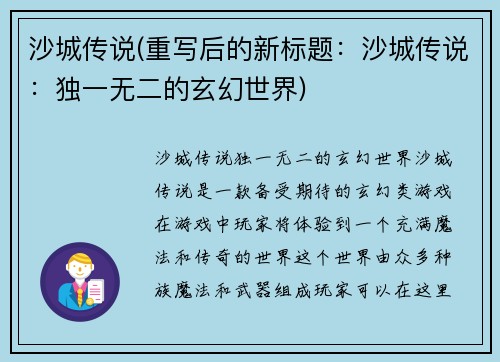 沙城传说(重写后的新标题：沙城传说：独一无二的玄幻世界)
