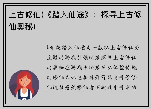 上古修仙(《踏入仙途》：探寻上古修仙奥秘)