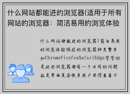 什么网站都能进的浏览器(适用于所有网站的浏览器：简洁易用的浏览体验)
