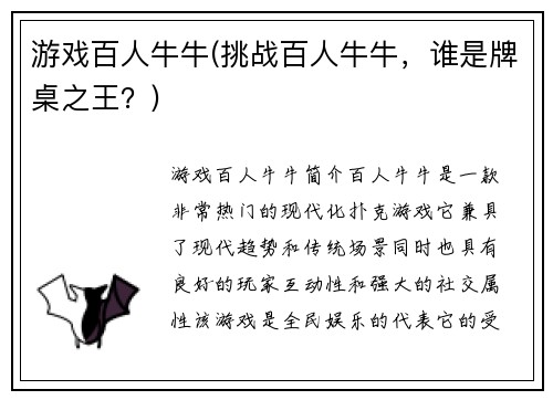 游戏百人牛牛(挑战百人牛牛，谁是牌桌之王？)
