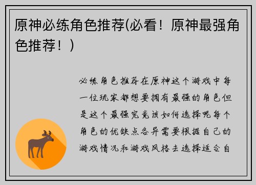 原神必练角色推荐(必看！原神最强角色推荐！)