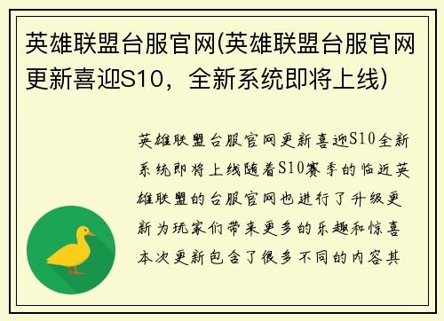 英雄联盟台服官网(英雄联盟台服官网更新喜迎S10，全新系统即将上线)