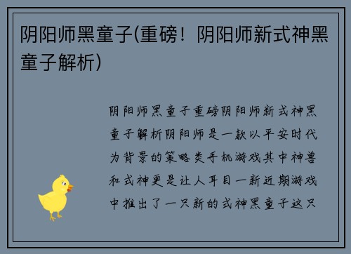 阴阳师黑童子(重磅！阴阳师新式神黑童子解析)