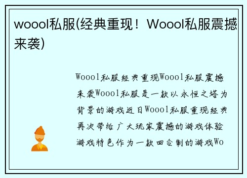 woool私服(经典重现！Woool私服震撼来袭)