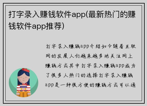 打字录入赚钱软件app(最新热门的赚钱软件app推荐)