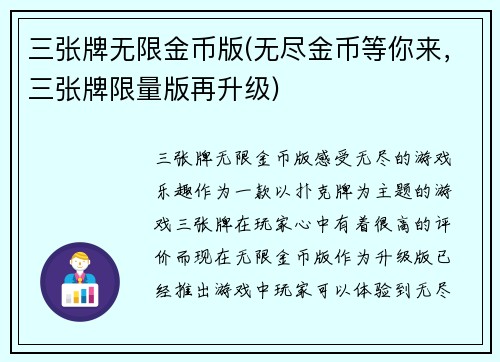 三张牌无限金币版(无尽金币等你来，三张牌限量版再升级)